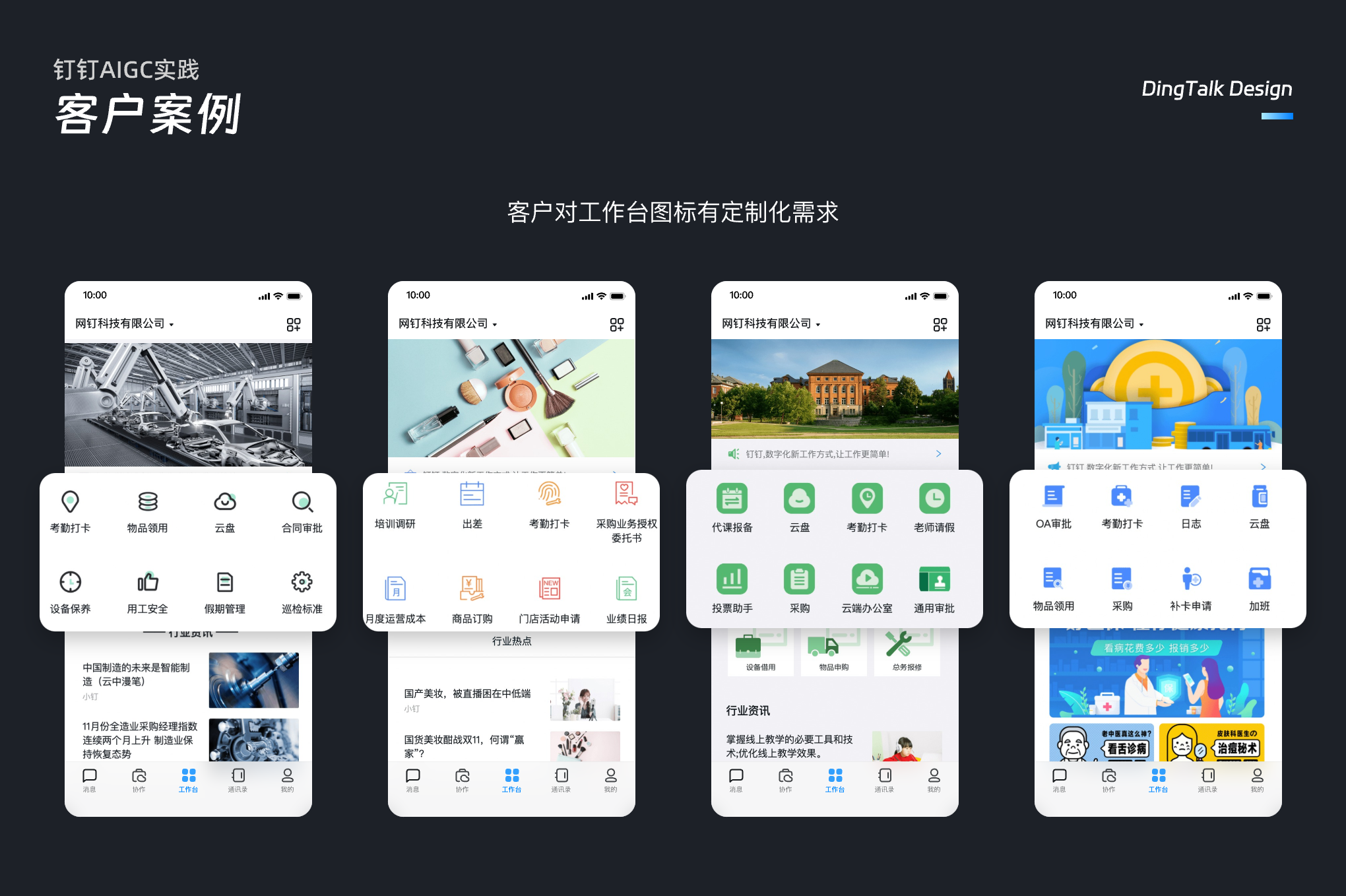 钉钉AIGC实践：一键焕新工作台应用图标（图ZMTQ3MjU5Njg=） - 教程 - 站酷设计师钉钉设计原创素材 - 站酷ZCOOL
