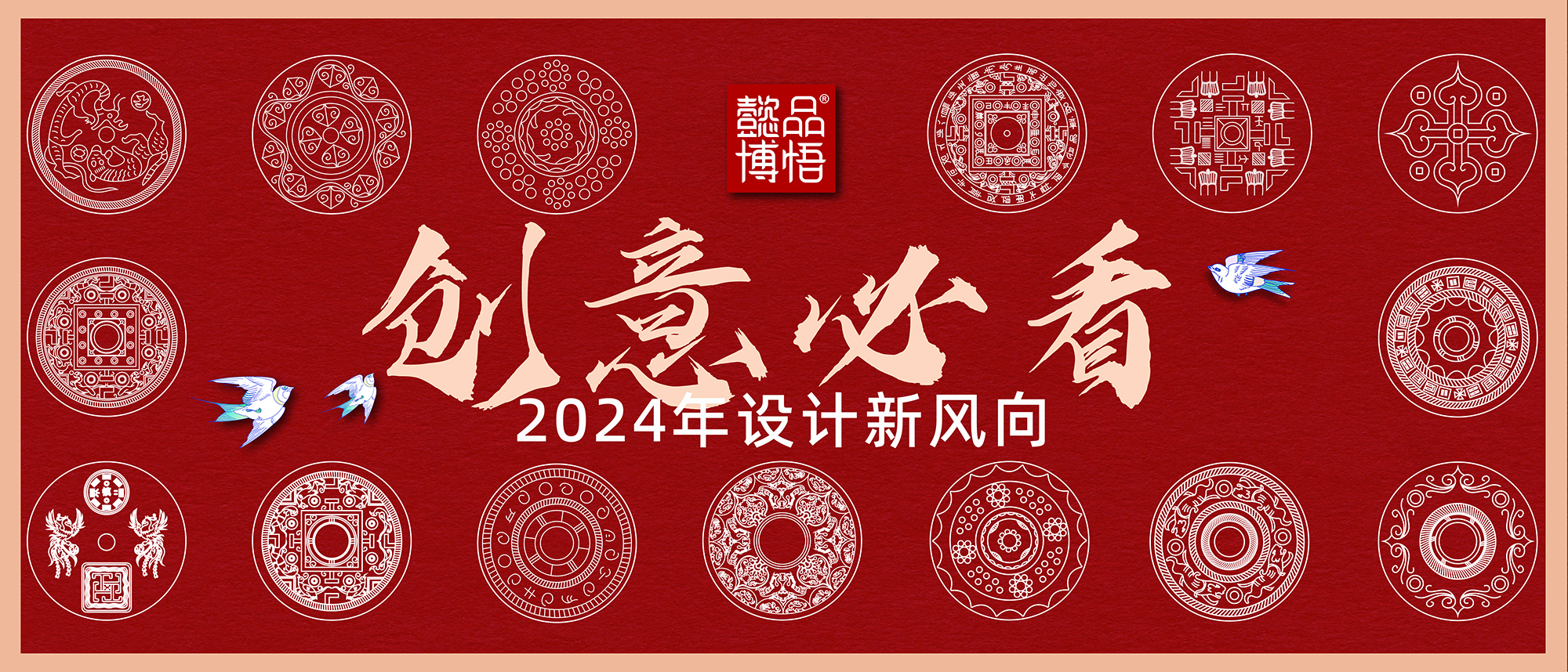 【创意必看】2024年设计新风向，引领潮流，展现魅力！（图ZMTQ2MzQwMzY=） - 资讯 - 站酷设计师子易先生原创素材 - 站酷ZCOOL