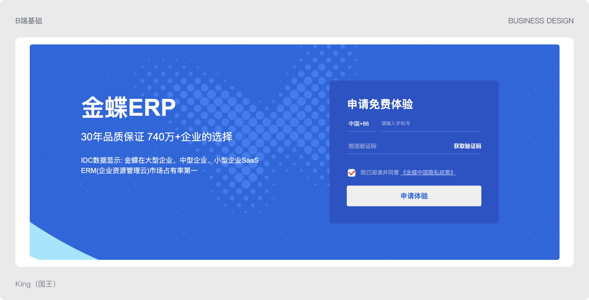 B端基础 | 聊聊B端基础设计知识(图ZMTQ3NDY2NzI=) - 观点 - 站酷设计师King国王刘原创素材 - 站酷ZCOOL