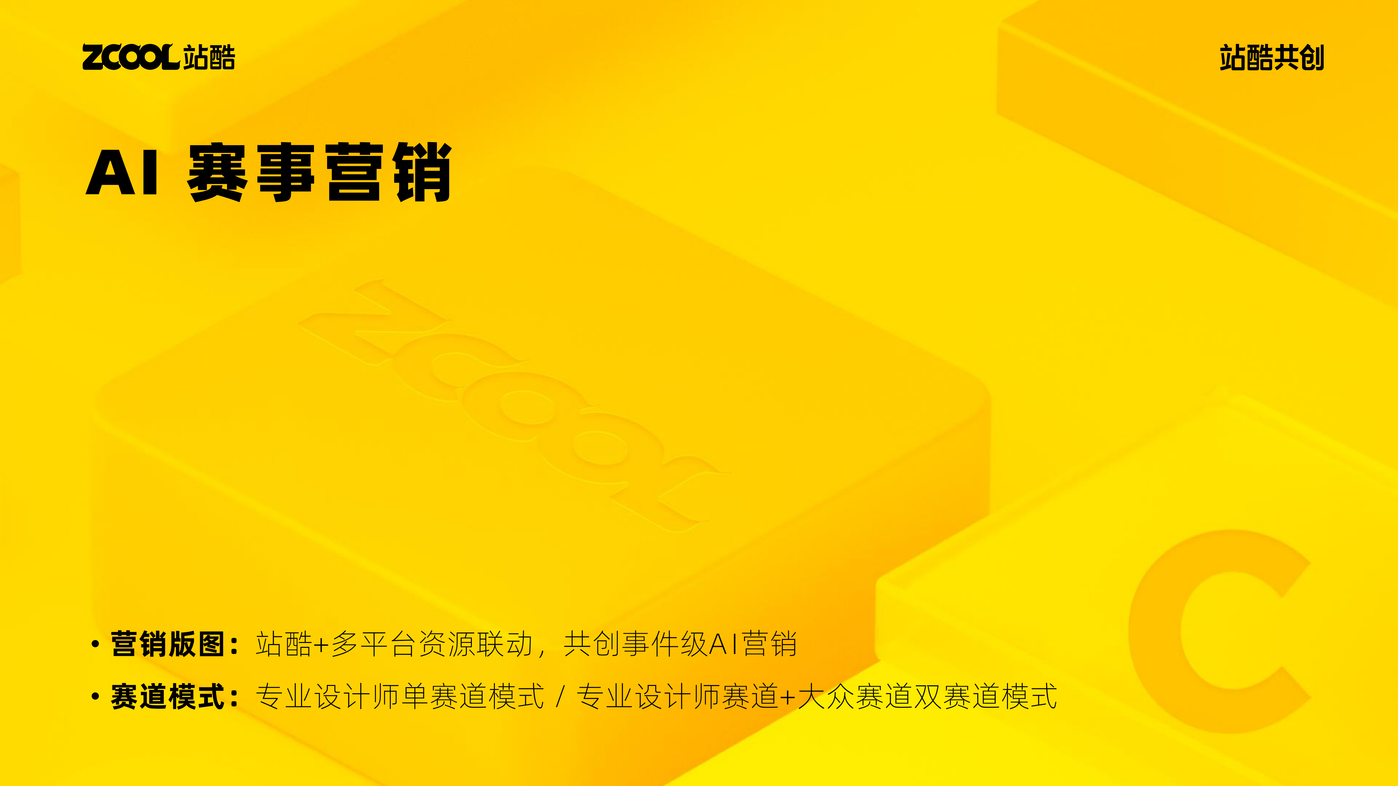 站酷赛事共创，2024年开始整活！（图ZMTQ2NjI5ODQ=） - 资讯 - 站酷设计师站酷共创原创素材 - 站酷ZCOOL