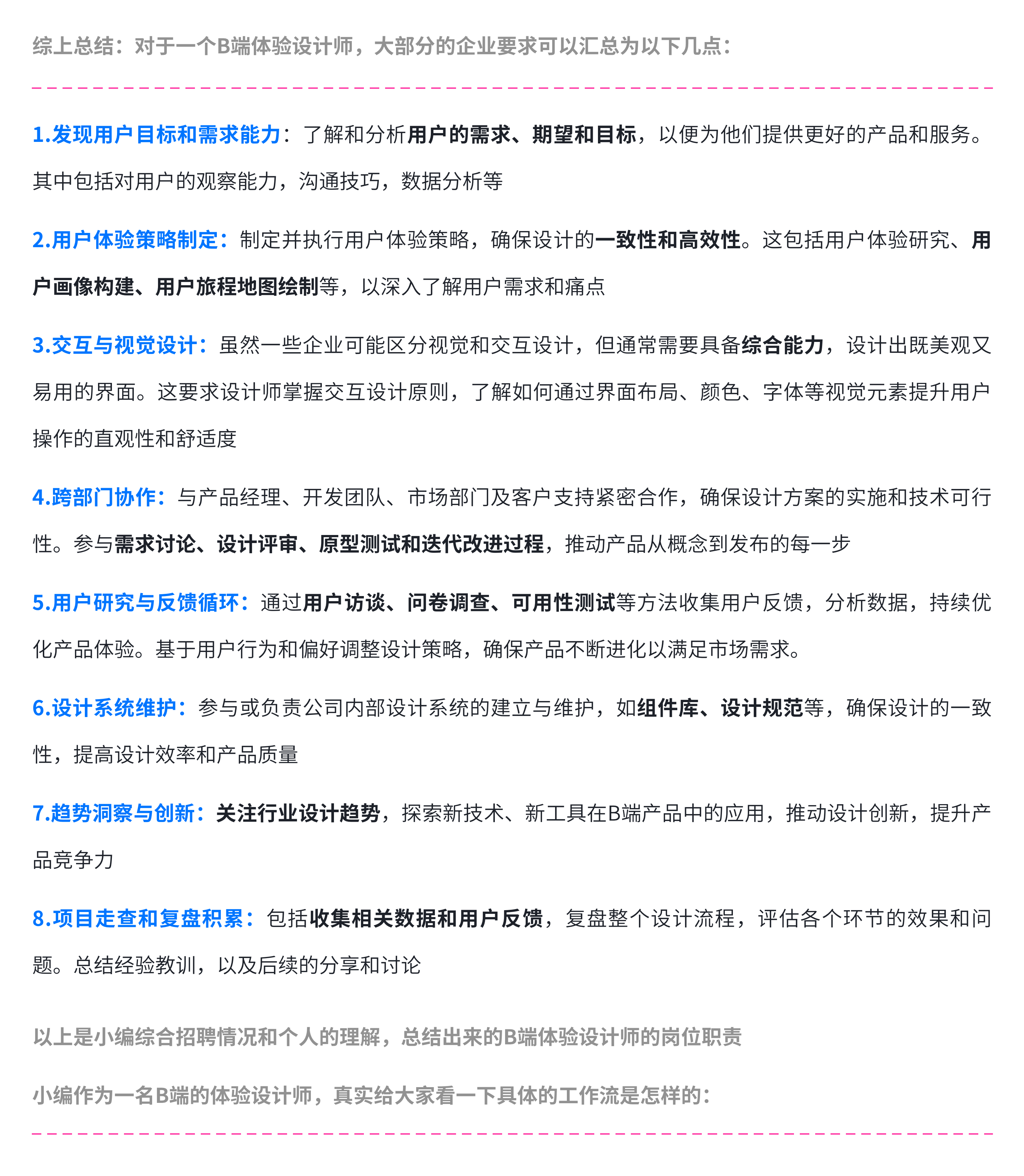 入职B端体验设计师，看这一篇就够了（图ZMTQ3OTYyNzI=） - 观点 - 站酷设计师画图狗沐沐原创素材 - 站酷ZCOOL