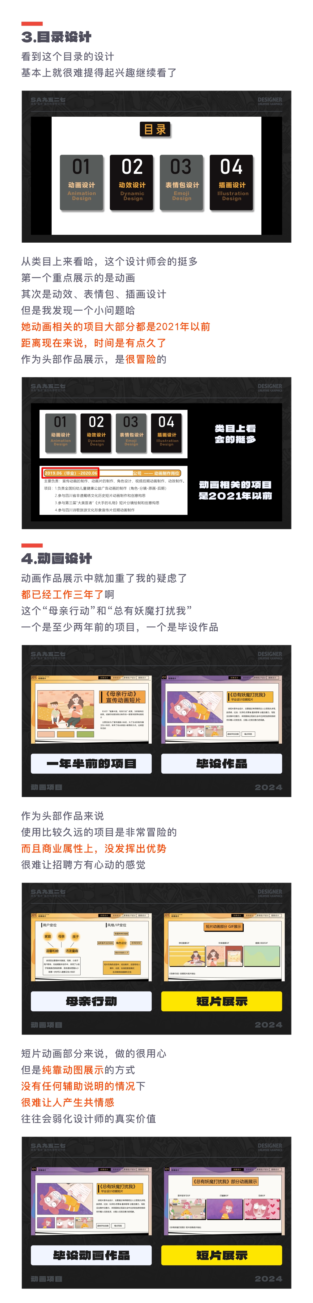 SA测评作品集: 丑小鸭作品集，如何抄成白天鹅的优化思路，5年动效视觉作品测评【05】（图ZMTQ3MDc3ODg=） - 教程 - 站酷设计师SA九五二七原创素材 - 站酷ZCOOL