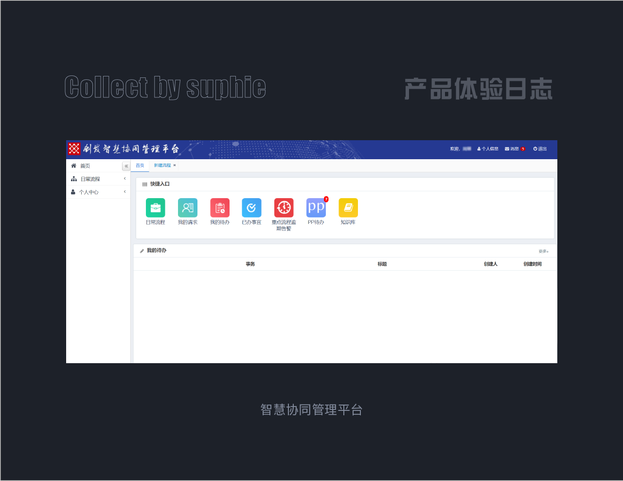B端设计九大精髓(图ZMTQ3NjU5NTY=) - 观点 - 站酷设计师姝斐suphie原创素材 - 站酷ZCOOL