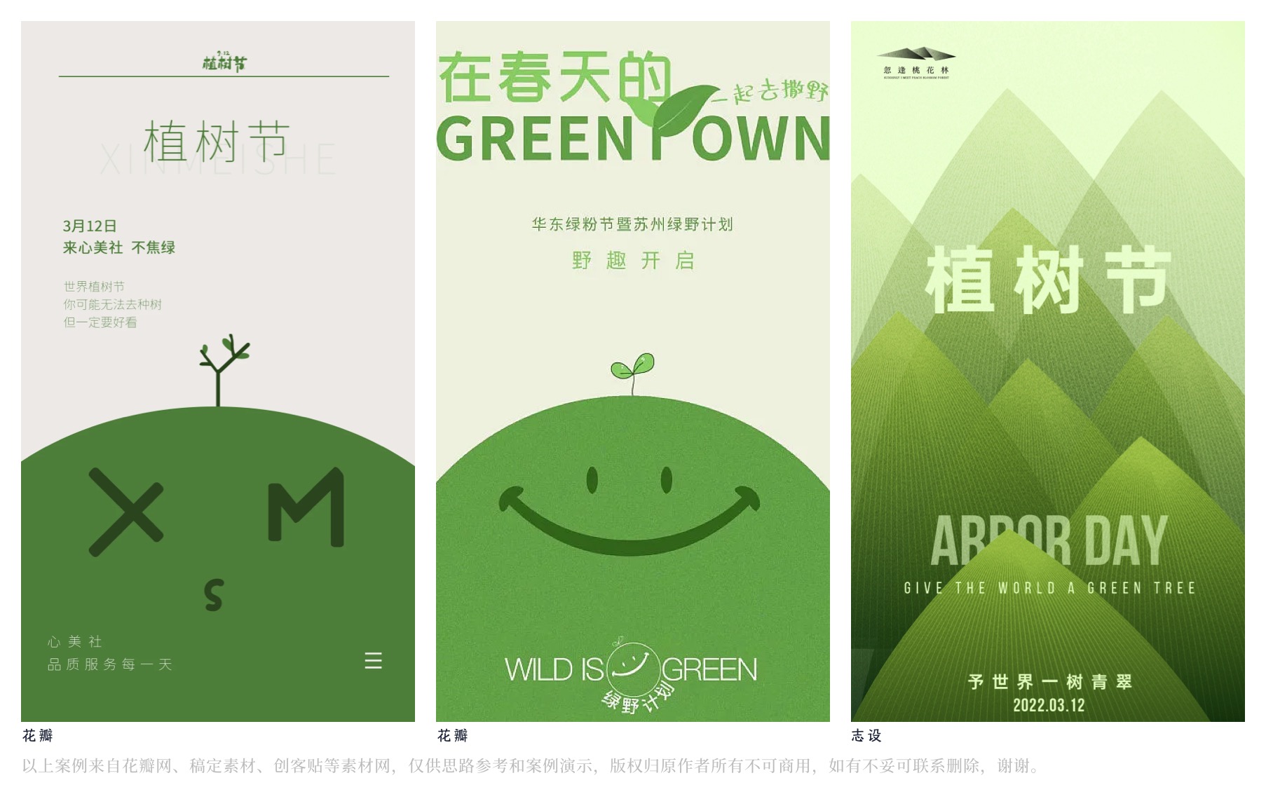 植树节海报设计创意汇总（图ZMTQ2OTYyMDQ=） - 教程 - 站酷设计师阿琦Aqi原创素材 - 站酷ZCOOL