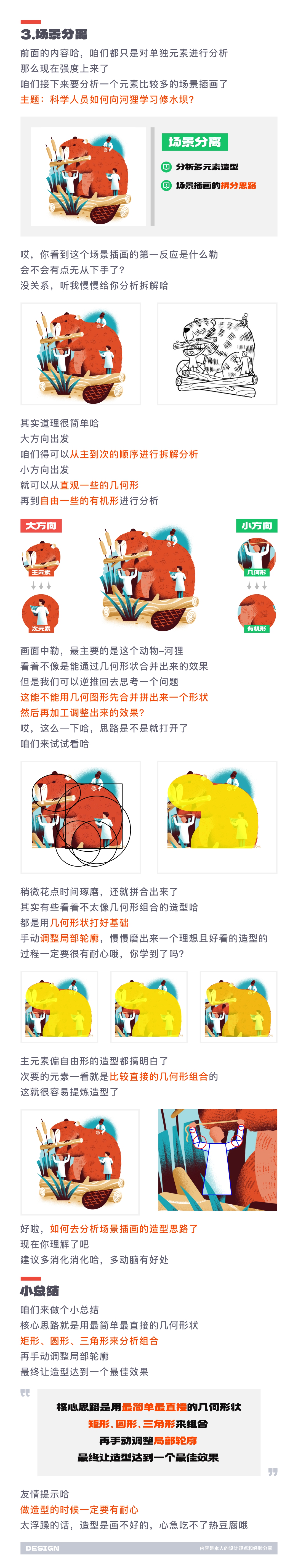 SA聊设计: 构成之造型分析法，丰富且好看的造型是怎么做出来的【P10】（图ZMTQ1MzE2NDg=） - 教程 - 站酷设计师SA九五二七原创素材 - 站酷ZCOOL