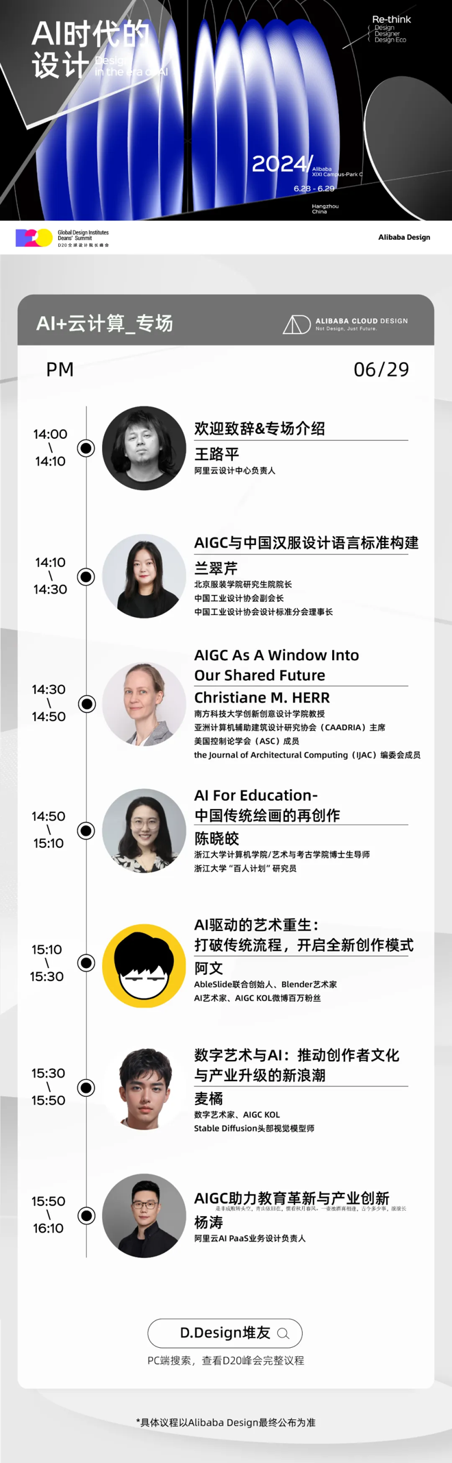 D20 2024开票！连接设计产学，共赴AI时代（图ZMTQ3OTI0MDg=） - 资讯 - 站酷设计师治柱AI原创素材 - 站酷ZCOOL