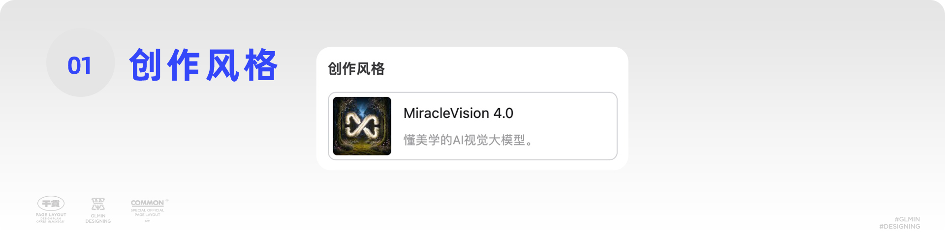 全中文AI创意工具WHEE，4字搞定画面（图ZMTQ2NDk5NDQ=） - 教程 - 站酷设计师智明了智明原创素材 - 站酷ZCOOL