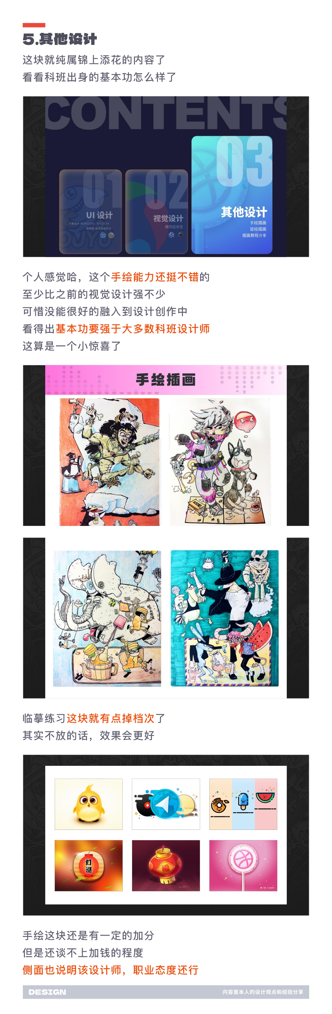 SA测评作品集: 要价年薪20万、211设计专业、某鱼大厂设计作品集测评【01】