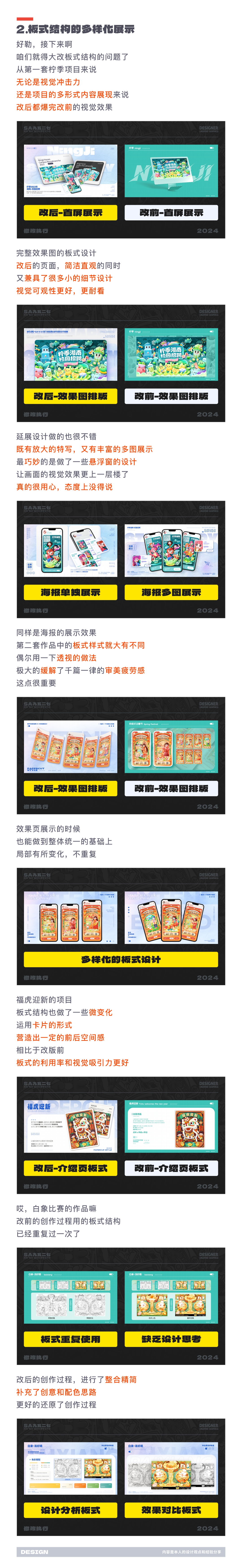 SA测评作品集: BUFF叠满长期待业、超低薪、轻社恐,8年平面/视觉设计作品集测评【06】