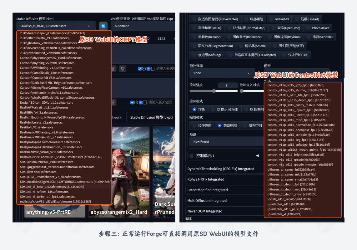 探索新版 SD WebUI Forge|更轻量的SD启动器来袭(图ZMTQ3NzE2NjQ=) - 教程 - 站酷设计师乐伊ROY原创素材 - 站酷ZCOOL