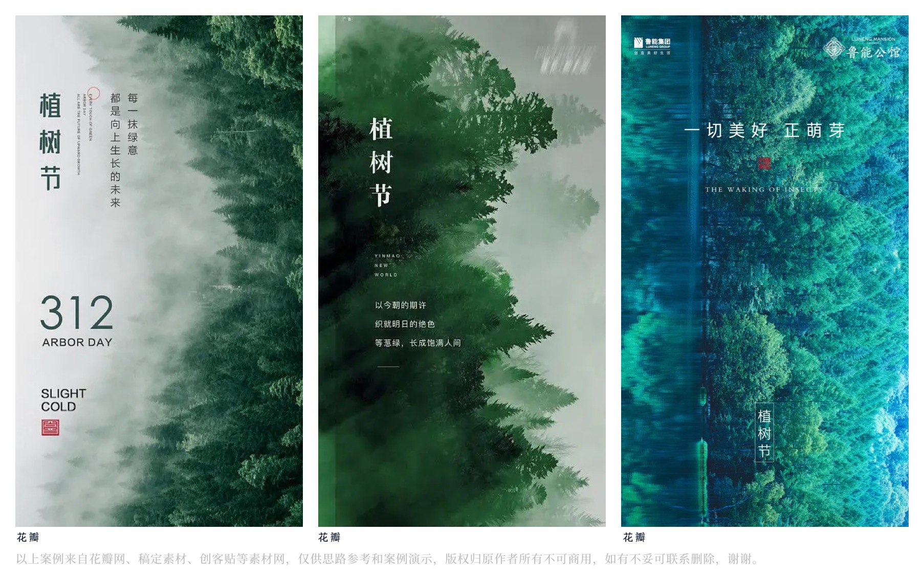 植树节海报设计创意汇总（图ZMTQ2OTYyMjQ=） - 教程 - 站酷设计师阿琦Aqi原创素材 - 站酷ZCOOL