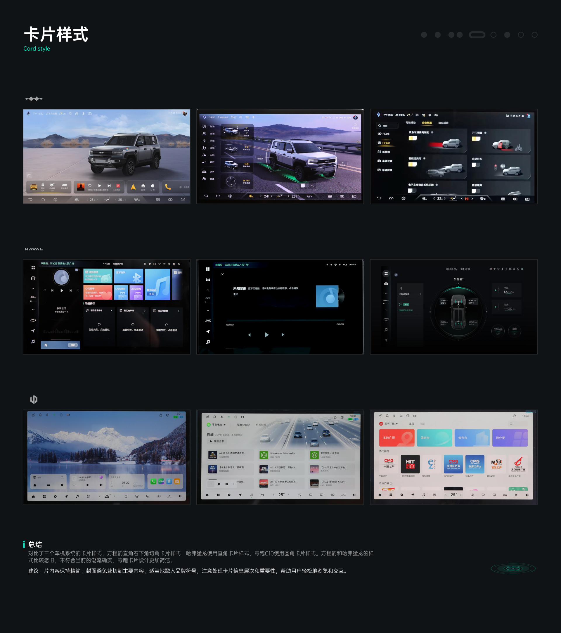 细节决定成败：HMI竞品设计中的微创新与差异化（图ZMTQ3NzYzNDA=） - 教程 - 站酷设计师心境淡然原创素材 - 站酷ZCOOL