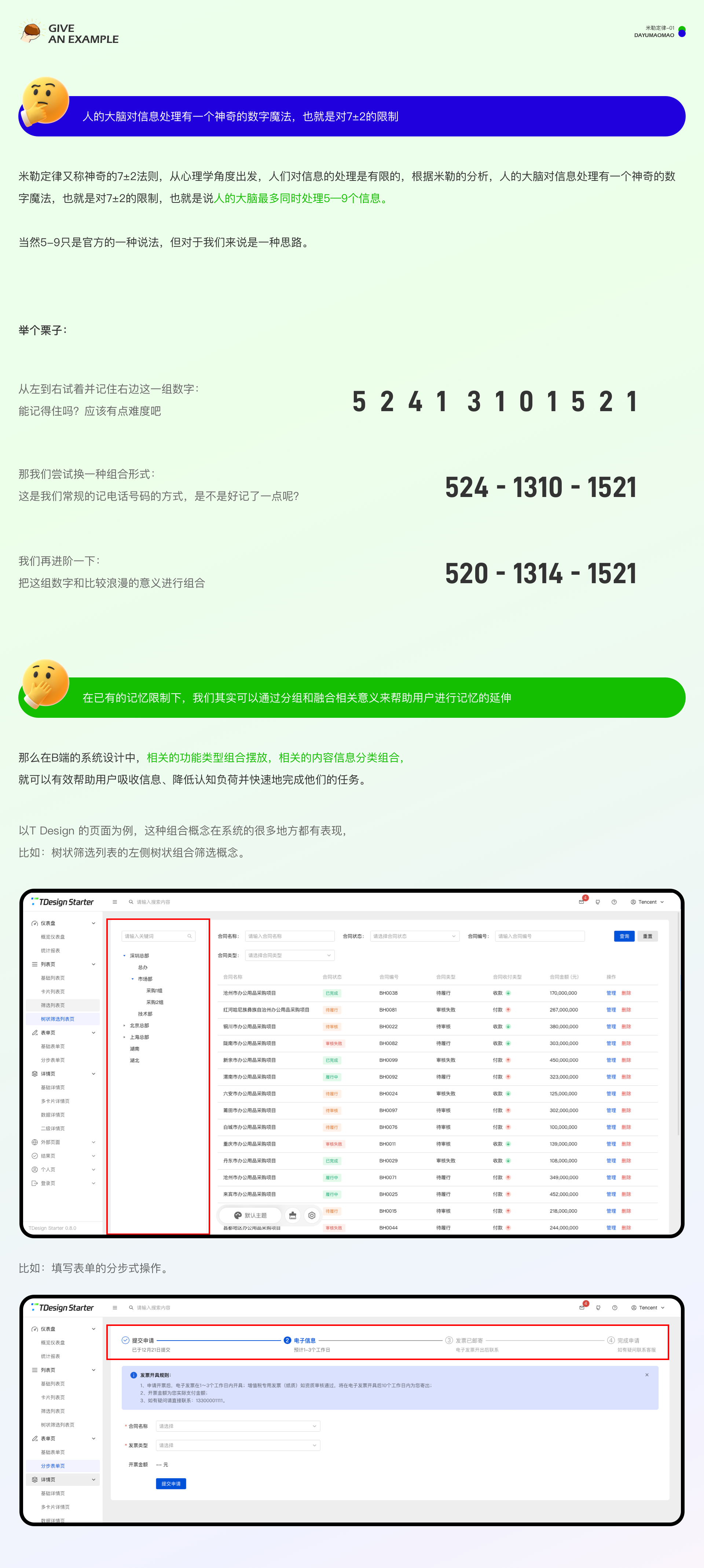 7大定律教你拿捏B端体验（图ZMTQ3MDA5MTY=） - 观点 - 站酷设计师腊八周原创素材 - 站酷ZCOOL