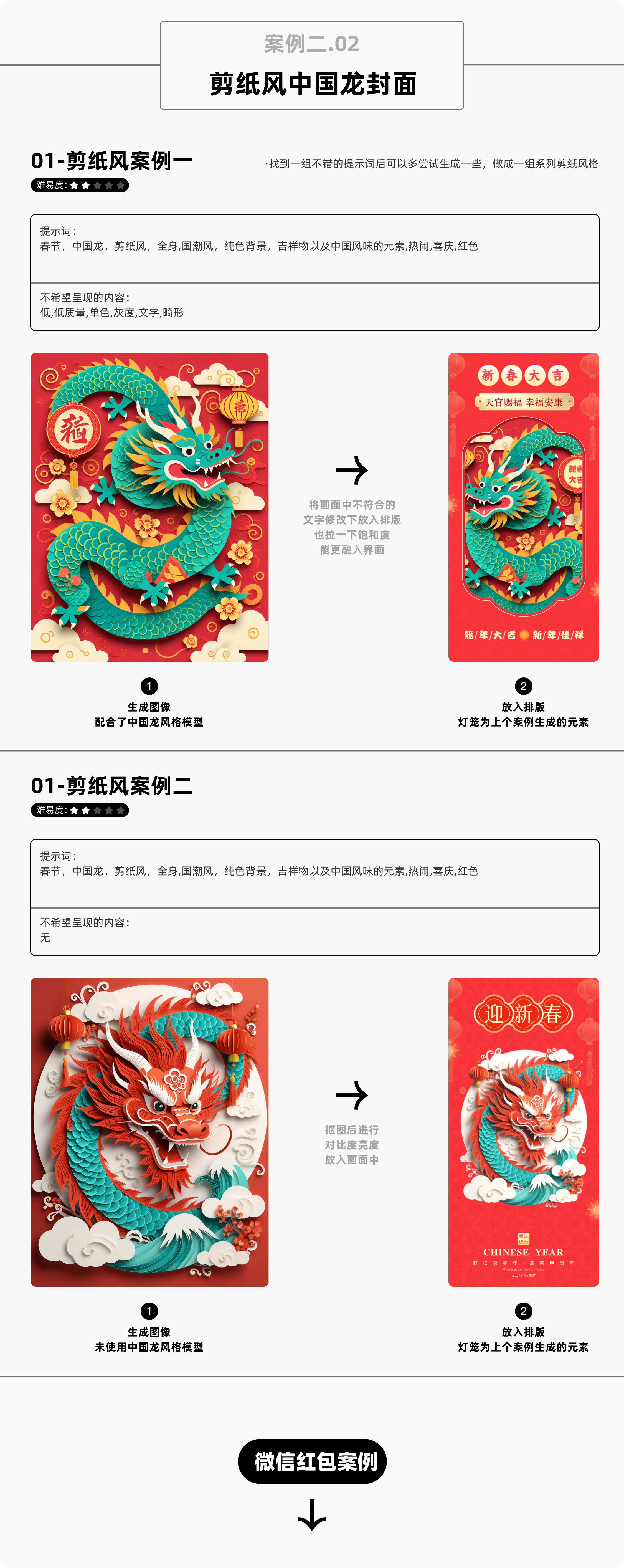 善用 AIGC工具｜助你速通新春设计需求（图ZMTQ2NDE0MTY=） - 教程 - 站酷设计师hello小尹原创素材 - 站酷ZCOOL