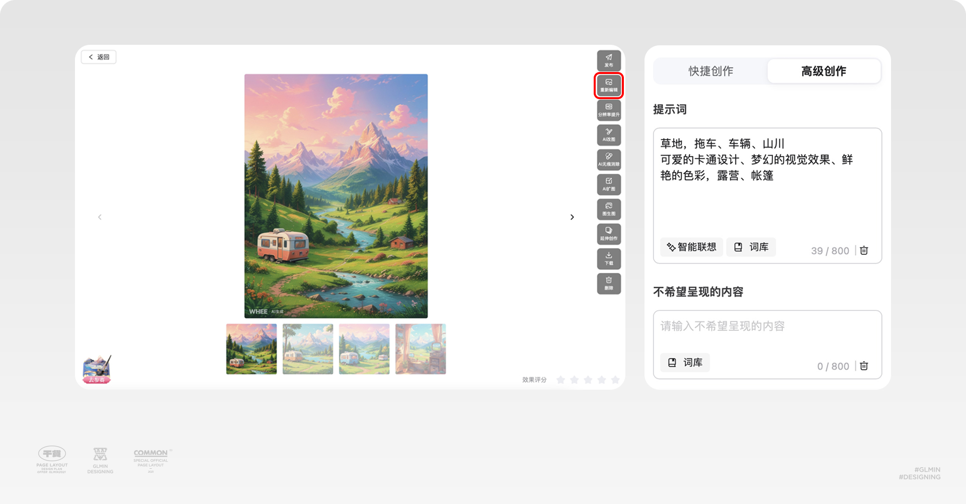 添加关键词“露营、帐篷”