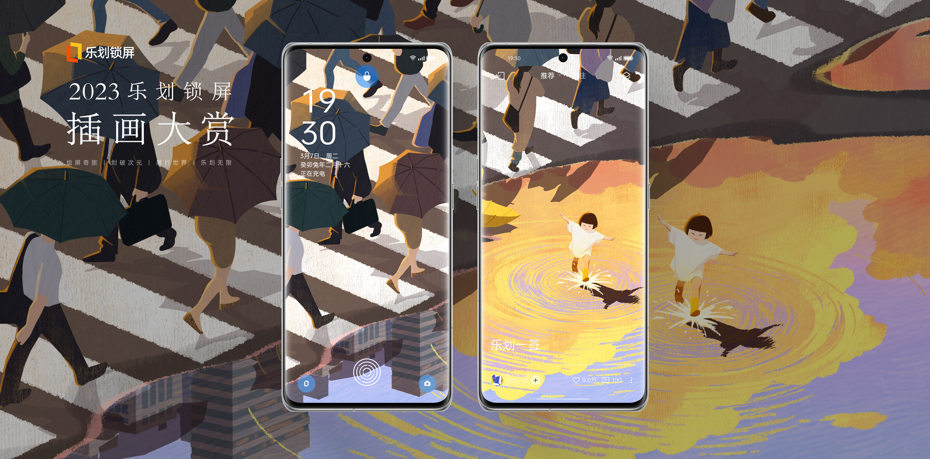 乐划锁屏插画大赏获奖作品首次展出，让原创艺术走入生活