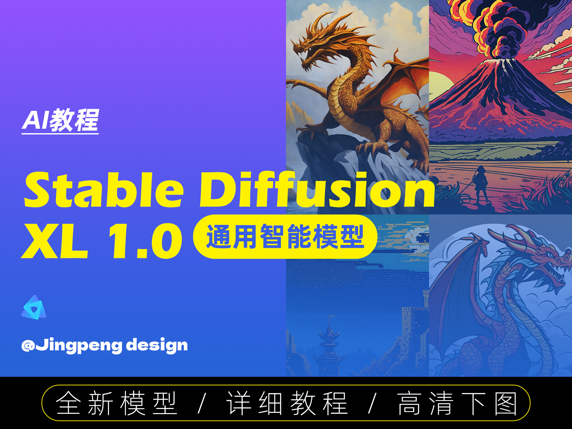 Stable Diffusion XL 1.0通用智能模型上线，使用教程指南！（图ZMTQ2MzU1NzI=） - 教程 - 站酷设计师敬鹏原创素材 - 站酷ZCOOL