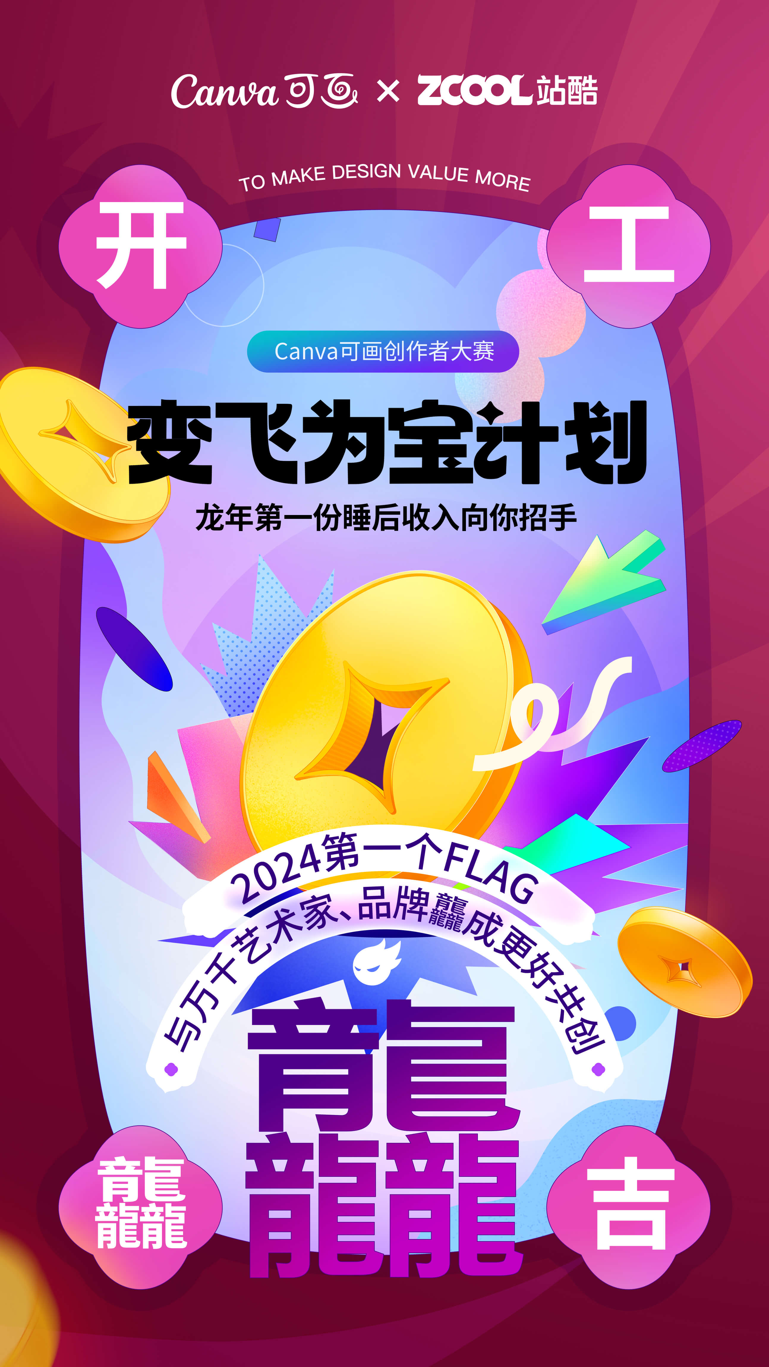 站酷携手20+品牌/艺术家，祝大家开工大吉！（图ZMTQ2NzgzNTY=） - 资讯 - 站酷设计师站酷资讯原创素材 - 站酷ZCOOL