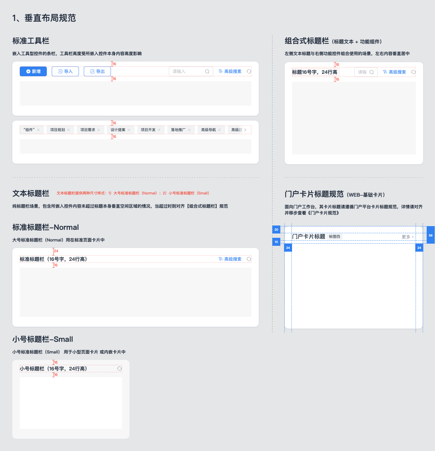 中台通用页面模板的指导规范(简要摘录)