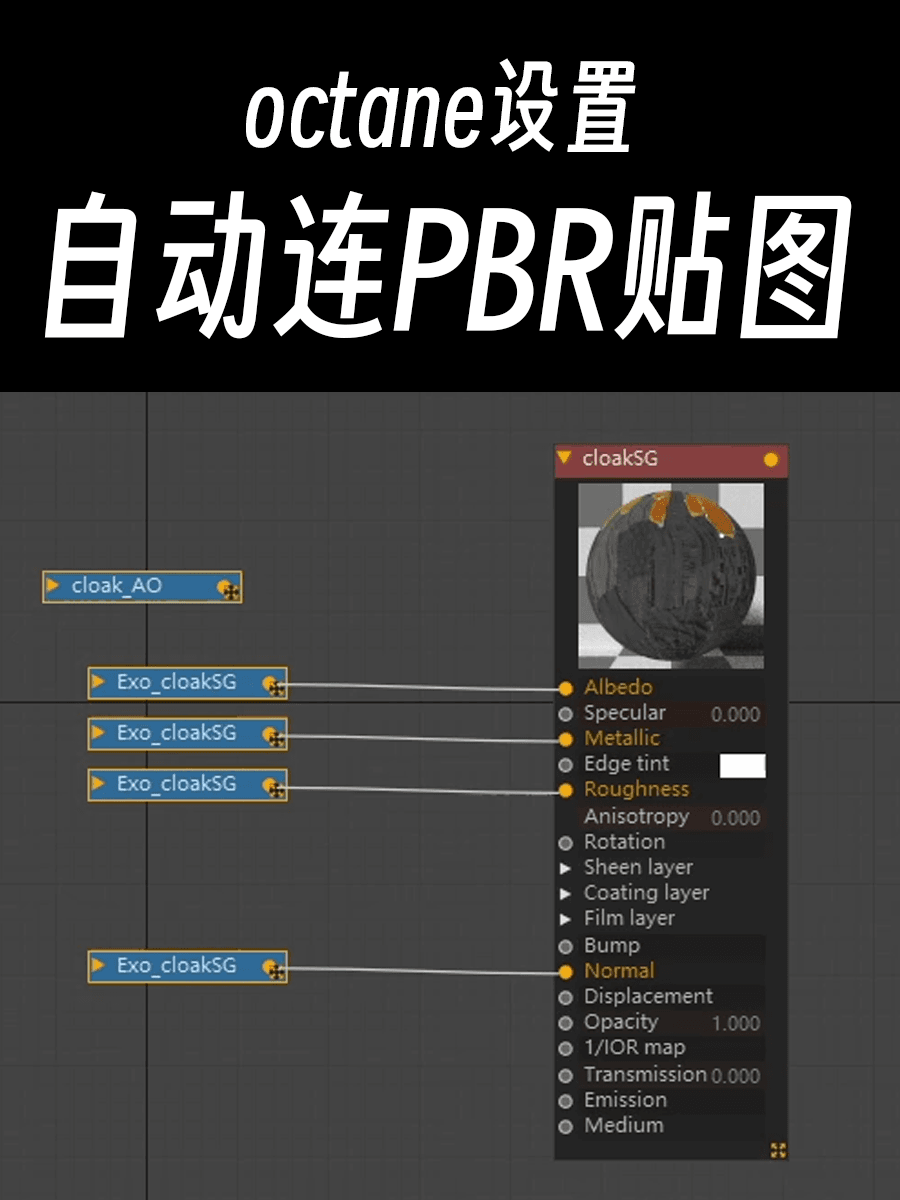 octane自动连接PBR贴图（或贴图折叠问题）（图ZMTQ3MjgzOTI=） - 教程 - 站酷设计师衮刀鱼原创素材 - 站酷ZCOOL