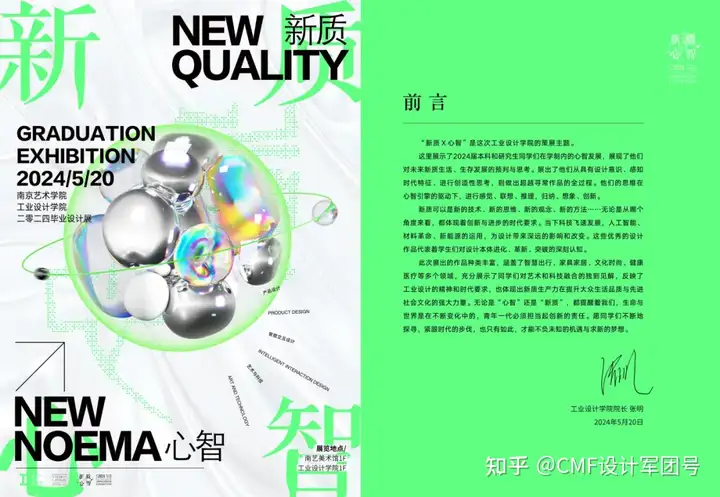 南京艺术学院|2024工业设计学院毕业作品展(图ZMTQ3ODg0MzY=) - 资讯 - 站酷设计师CMF设计军团原创素材 - 站酷ZCOOL