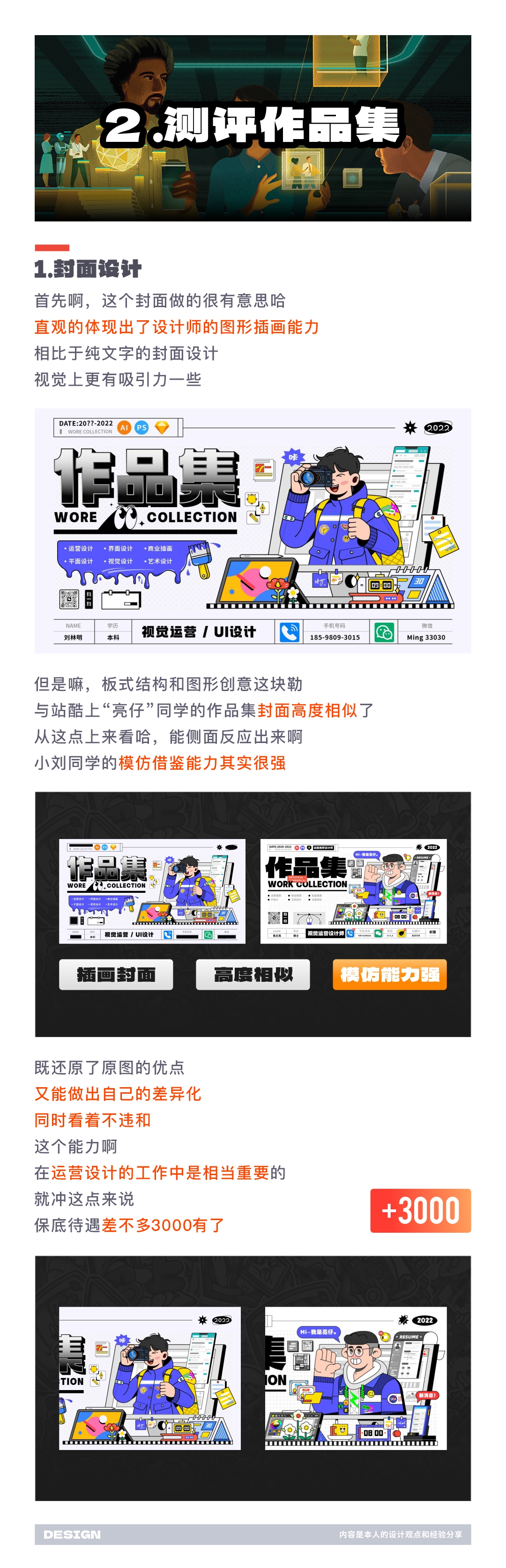 SA测评作品集: 要价15万年薪，非科班小卡拉米、3年视觉/UI设计师作品集测评【03】（图ZMTQ2NTI4ODg=） - 观点 - 站酷设计师SA九五二七原创素材 - 站酷ZCOOL