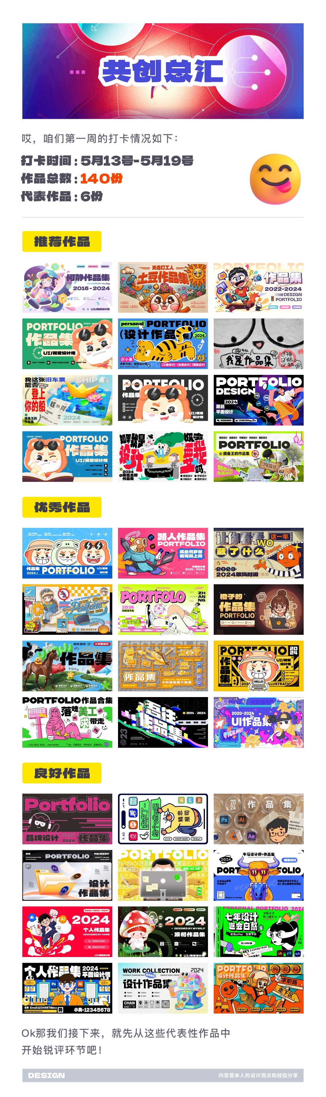 站酷高手坐堂 | SA创意作品集封面作业点评 01期