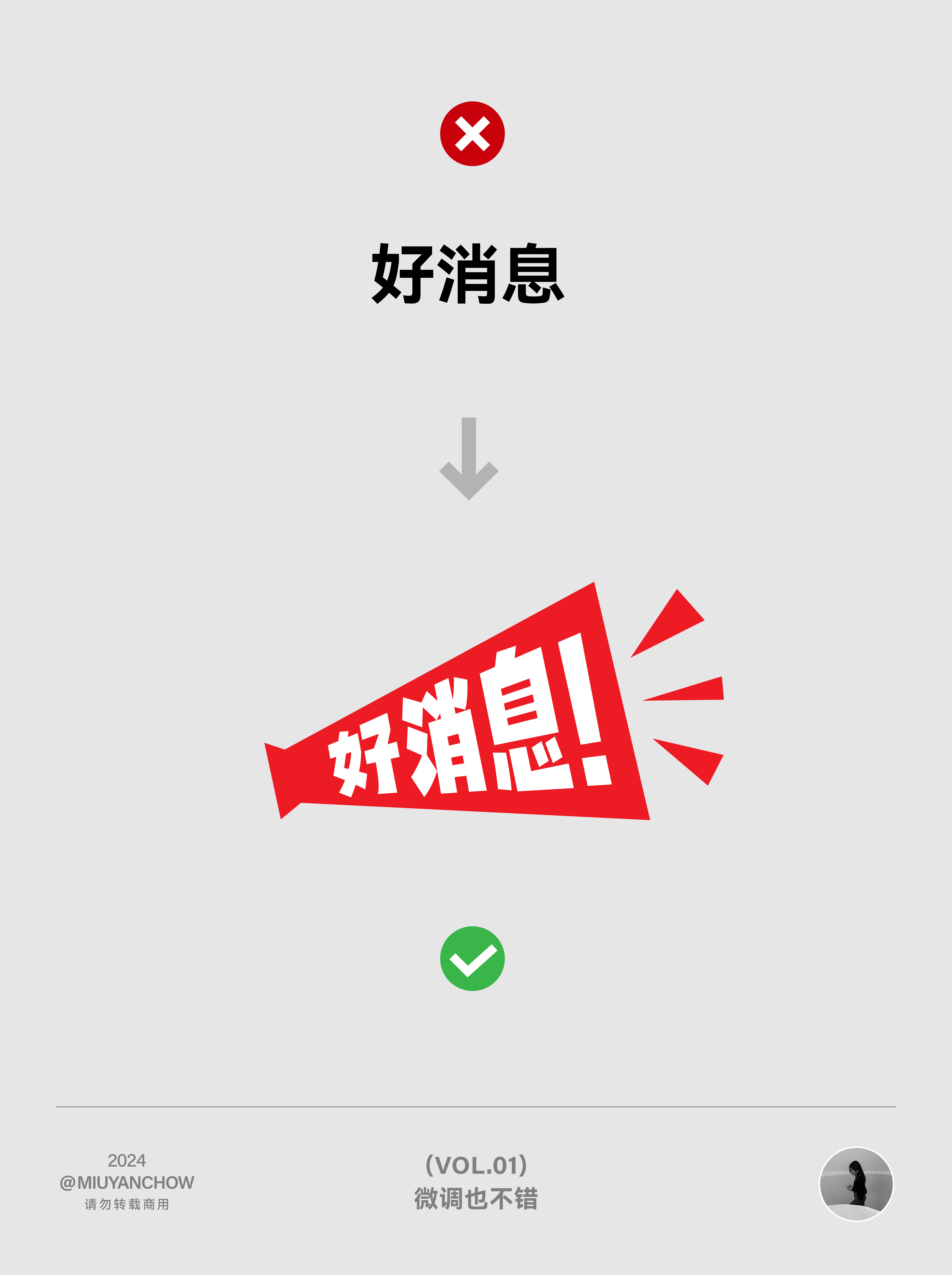 |学会版式的N个Tips| ✔️这排版微调一下，设计感upupup！（图ZMTQ3NjAwNTI=） - 教程 - 站酷设计师周妙妍原创素材 - 站酷ZCOOL