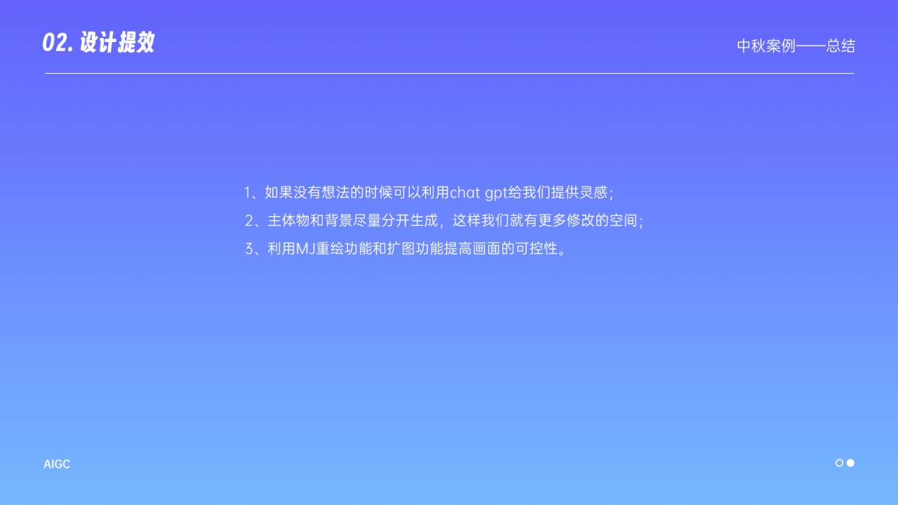 AIGC实战应用与探索