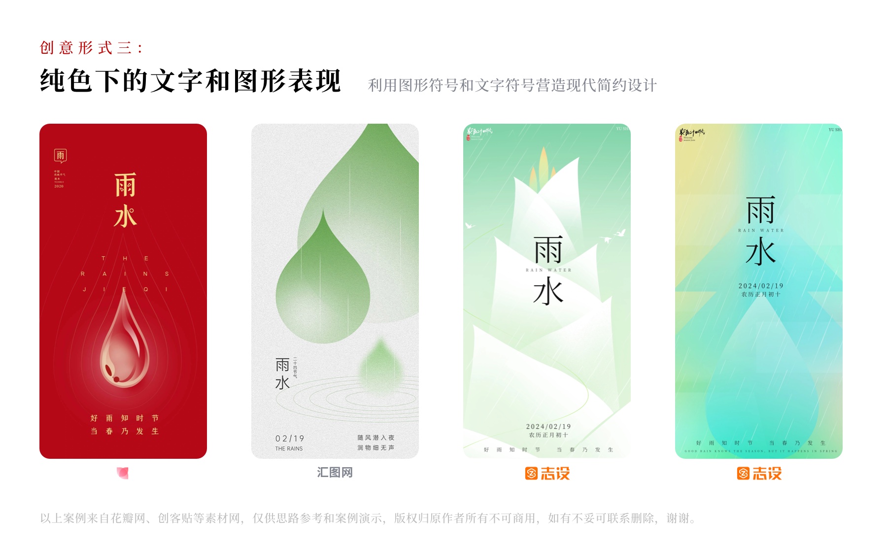 雨水节气海报：手把手教你从文字到方案输出（图ZMTQ2NzE2ODQ=） - 教程 - 站酷设计师阿琦Aqi原创素材 - 站酷ZCOOL