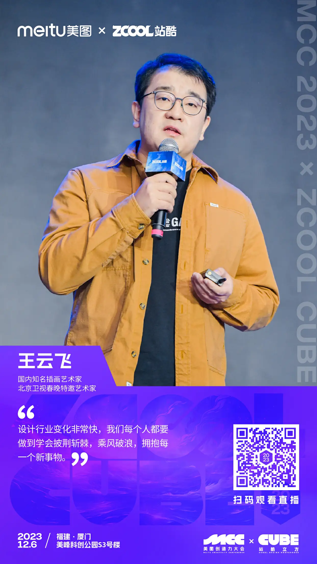 干干干货!一文回顾2023站酷CUBE设计大会精彩亮点