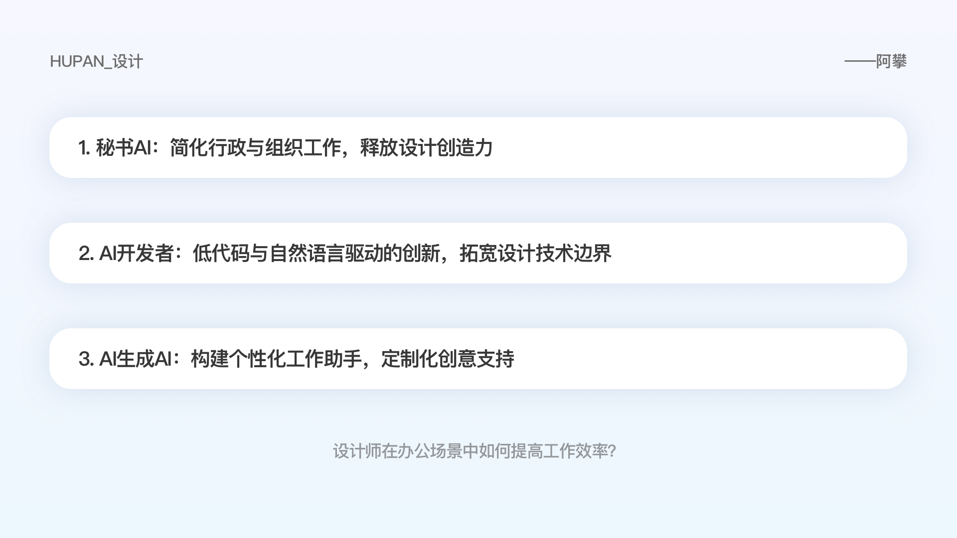 AI办公新生态——钉钉篇(图ZMTQ3NjIxODQ=) - 观点 - 站酷设计师HUPAN_设计原创素材 - 站酷ZCOOL