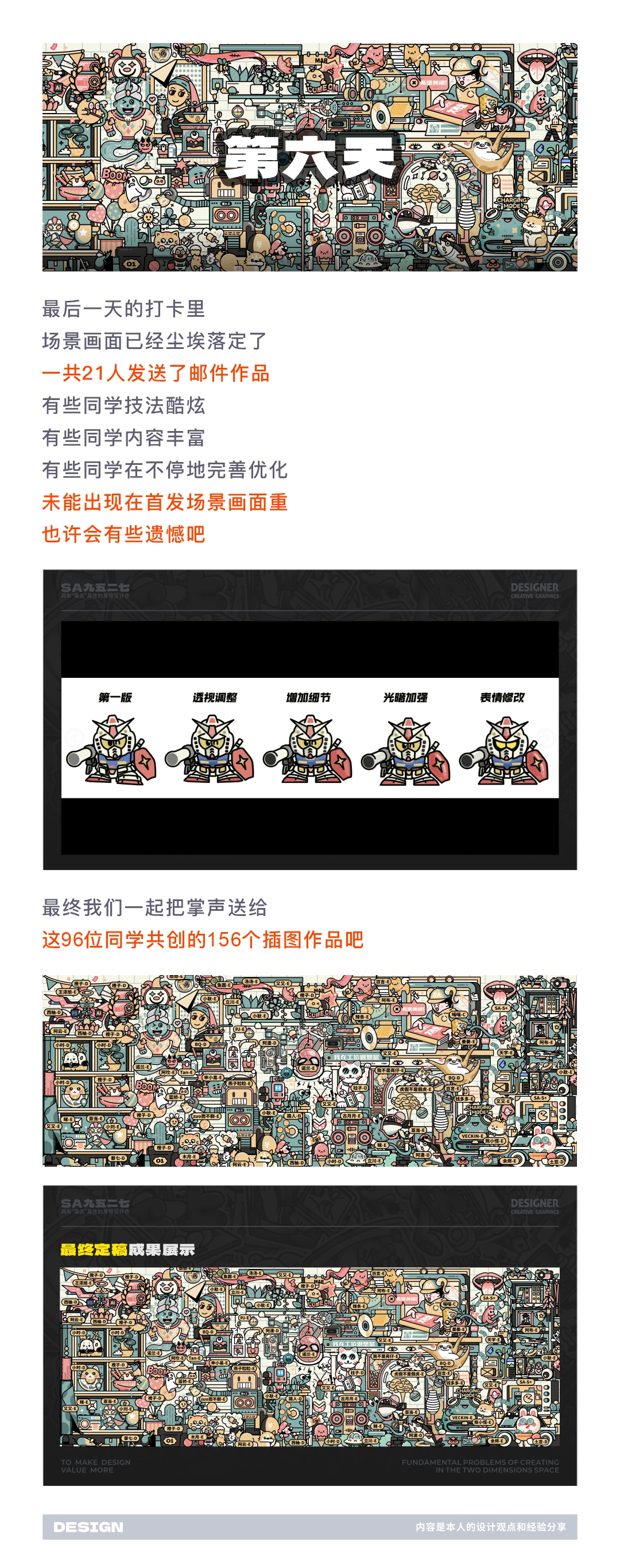 SA共创设计: “鱿鱼游戏”设计版，原来打卡练习还能这么有趣【01】（图ZMTQ3MjUxNjQ=） - 教程 - 站酷设计师SA九五二七原创素材 - 站酷ZCOOL