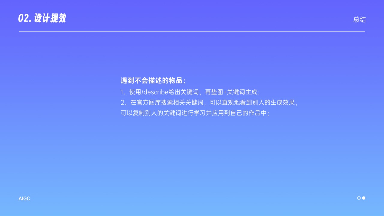 AIGC实战应用与探索