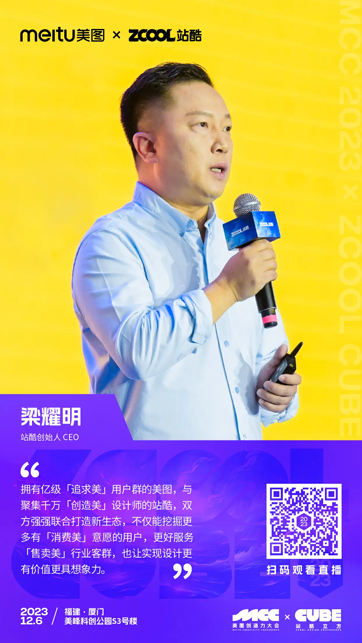 干干干货!一文回顾2023站酷CUBE设计大会精彩亮点