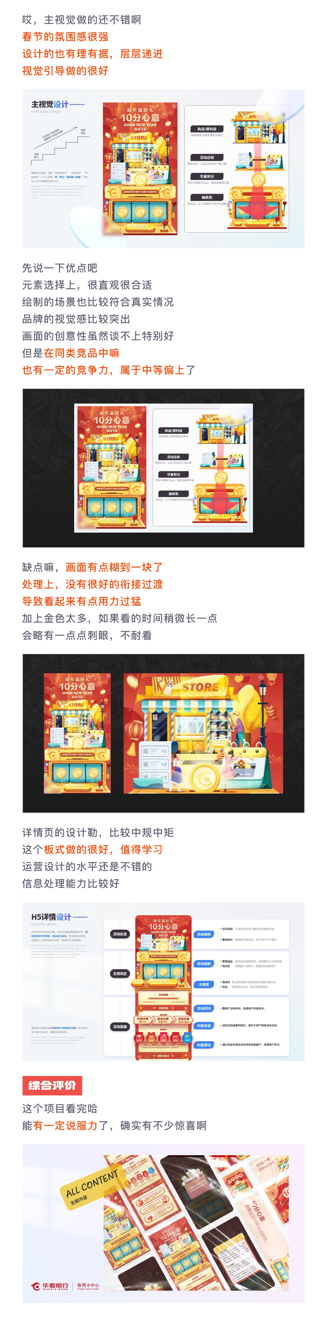 SA测评作品集: 要价15万年薪，非科班小卡拉米、3年视觉/UI设计师作品集测评【03】（图ZMTQ2NTI5MDA=） - 观点 - 站酷设计师SA九五二七原创素材 - 站酷ZCOOL