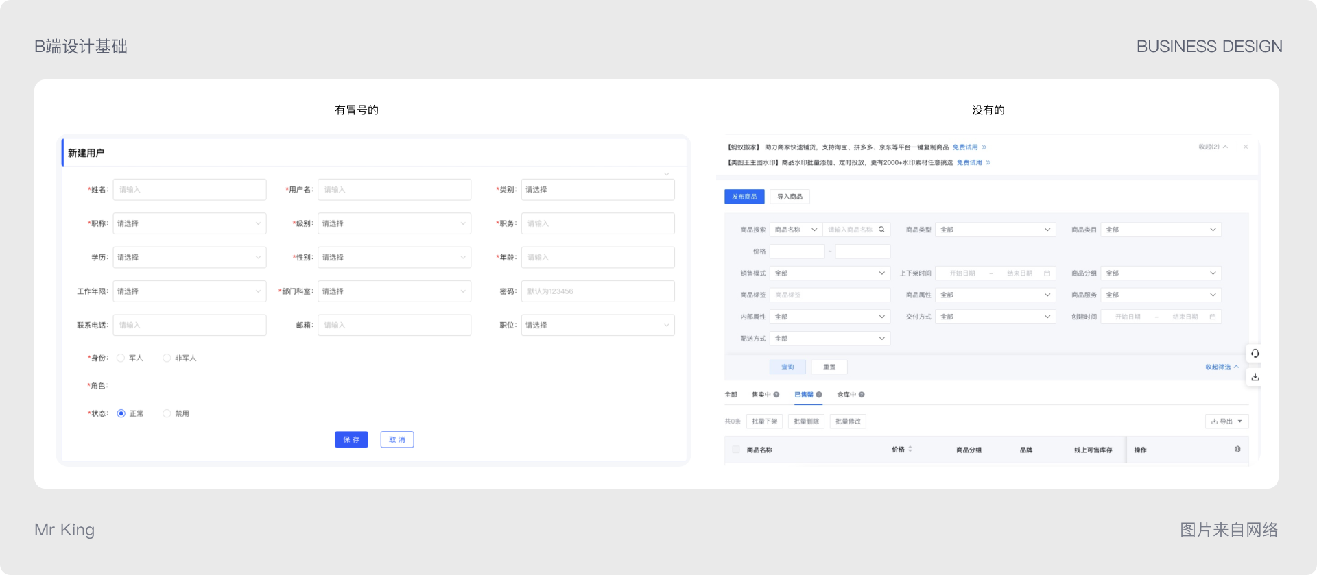 B端基础 | 全套WEB表单设计基础（图ZMTQ2NTEyMjA=） - 教程 - 站酷设计师King国王刘原创素材 - 站酷ZCOOL
