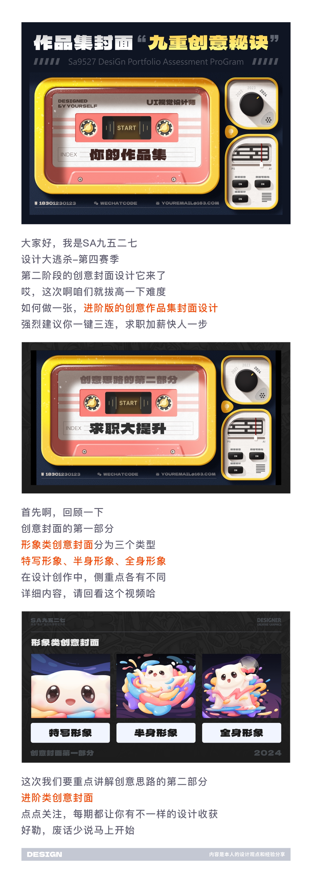 SA共创设计: 求职大提升！SA真传-创意作品集封面的“九重秘诀”【05】（图ZMTQ3Nzc2MzI=） - 教程 - 站酷设计师SA九五二七原创素材 - 站酷ZCOOL