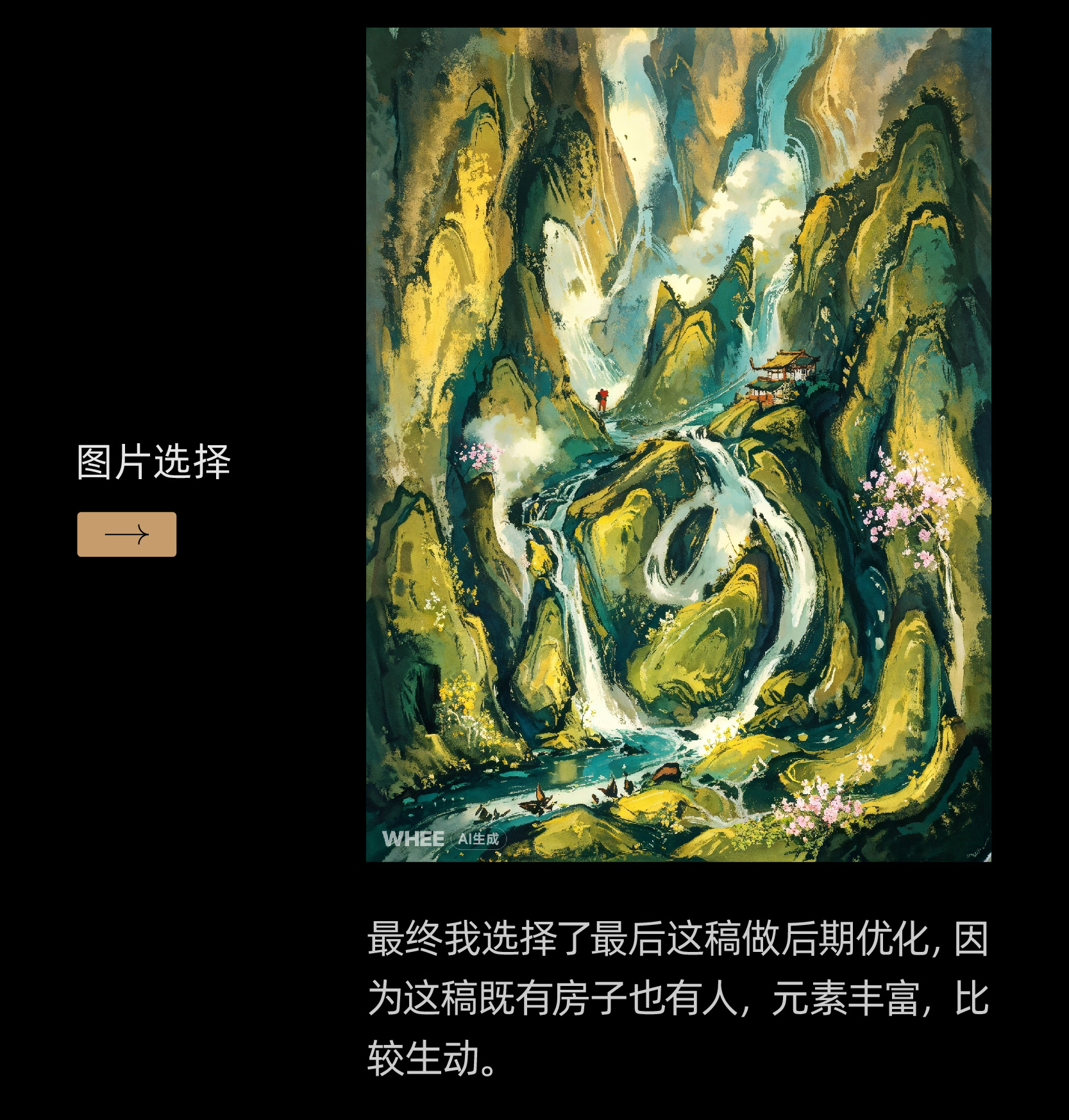 AIGC应用指南 | 用美图WHEE辅助设计视觉海报与动效