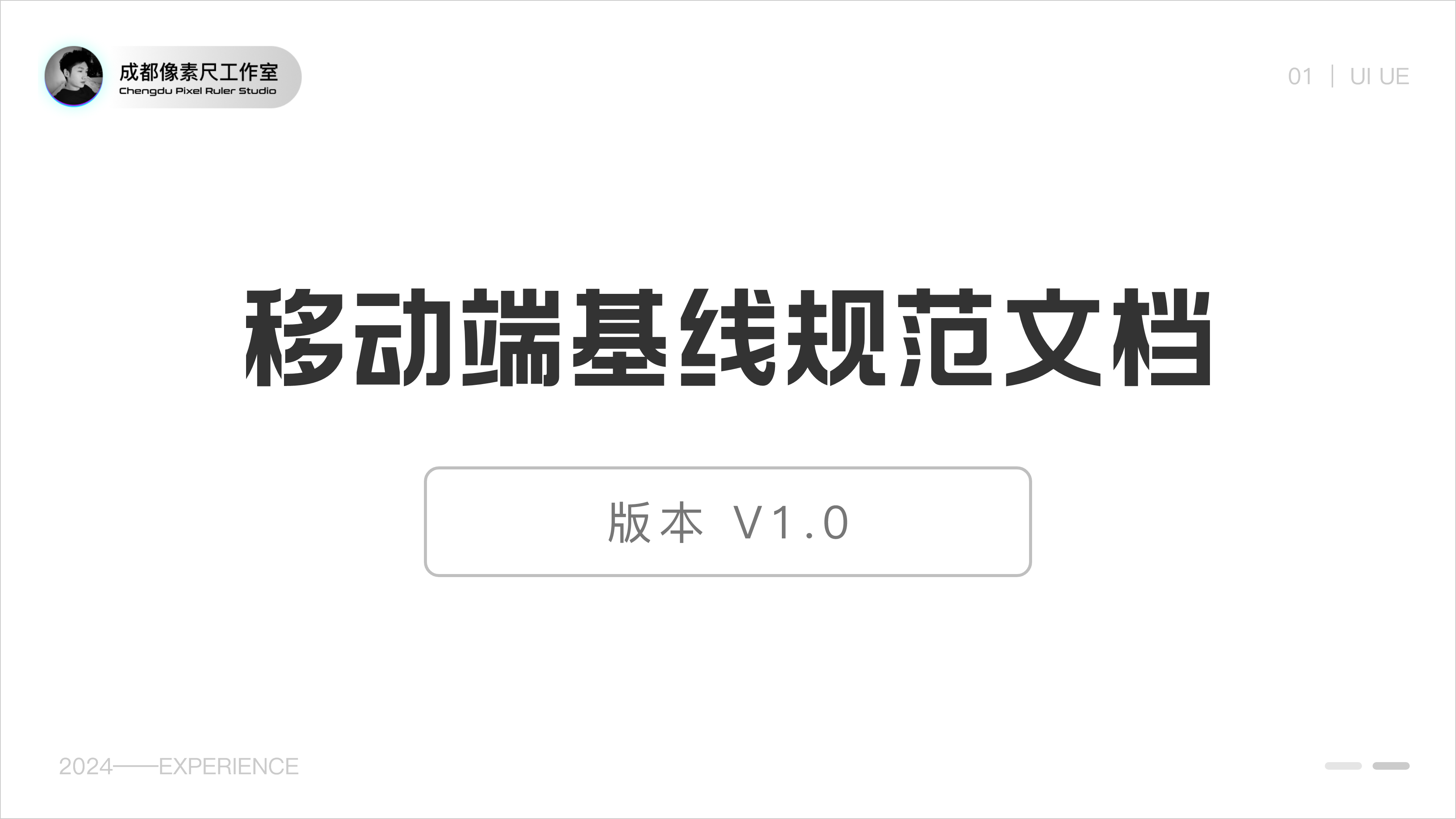 移动端基线规范文档（图ZMTQ2NDcwNjg=） - 教程 - 站酷设计师Experiencer原创素材 - 站酷ZCOOL
