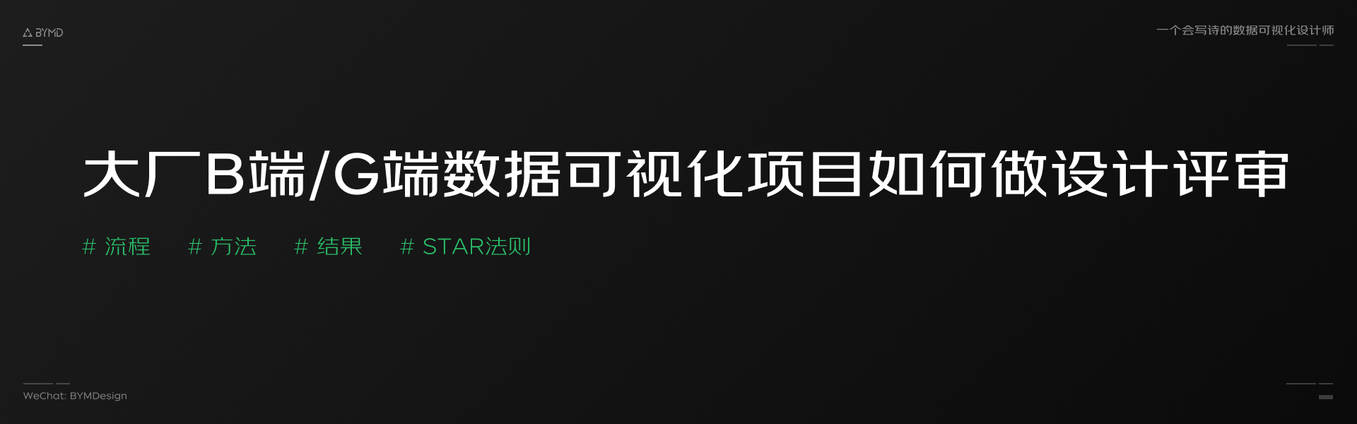 大厂数据可视化项目如何做设计评审(图ZMTQ3NDE4MTY=) - 观点 - 站酷设计师BYMD原创素材 - 站酷ZCOOL