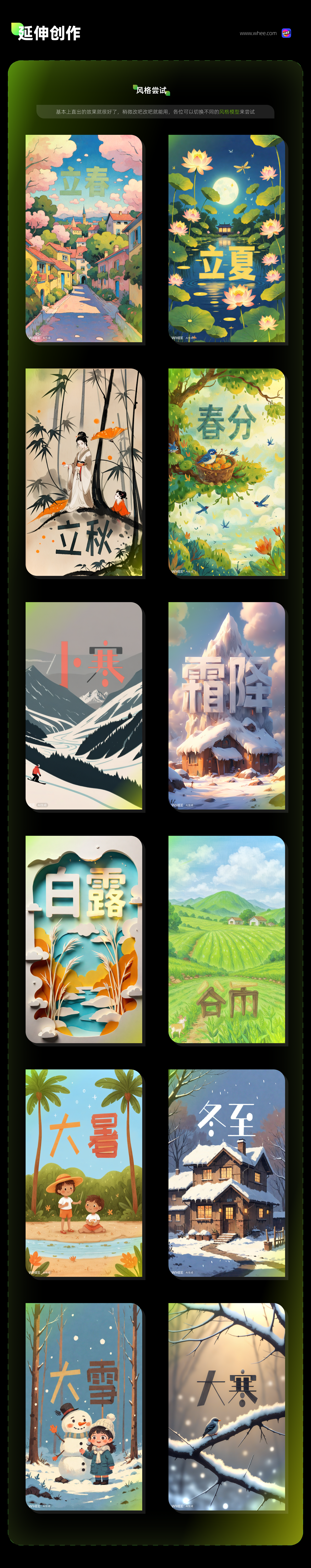 AI轻松拿捏“节气海报”
