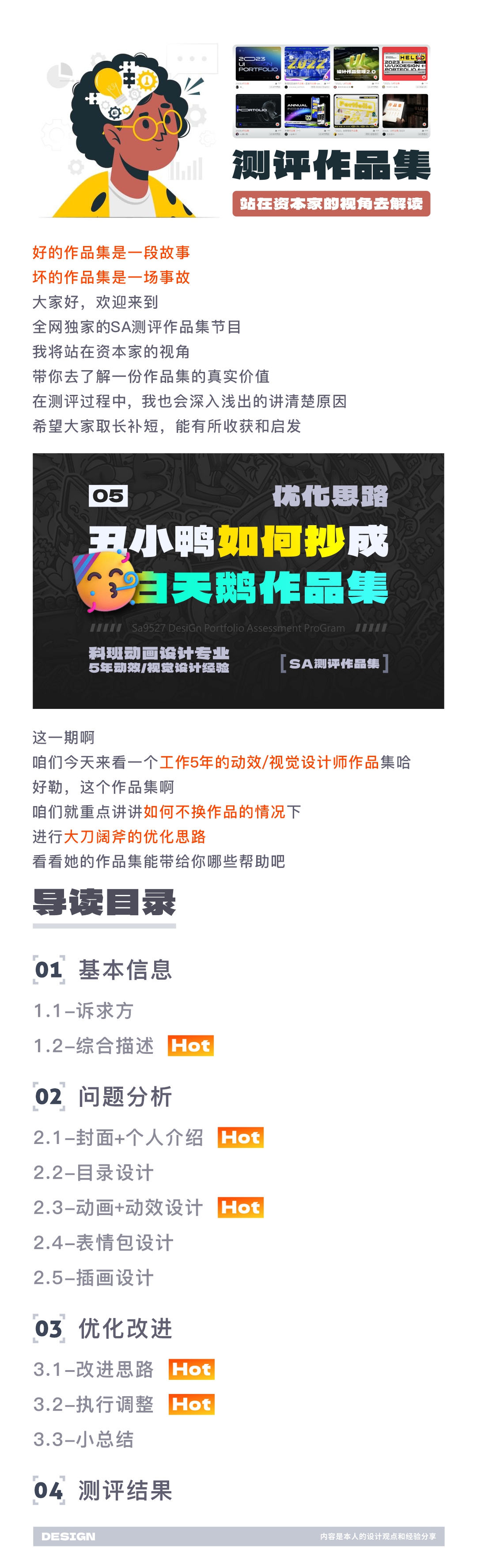 SA测评作品集: 丑小鸭作品集，如何抄成白天鹅的优化思路，5年动效视觉作品测评【05】（图ZMTQ3MDc3NzY=） - 教程 - 站酷设计师SA九五二七原创素材 - 站酷ZCOOL