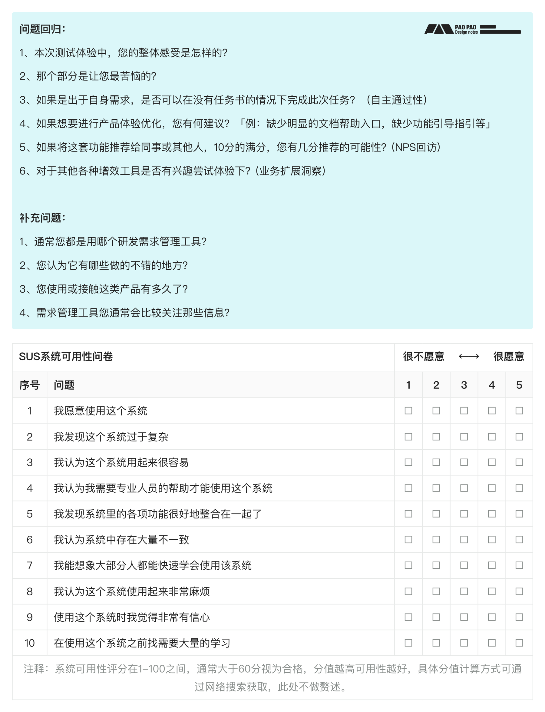 【B端用研】你连场景自助测试都不做,体验怎么会好的了?(图ZMTQ3NDY0NzY=) - 教程 - 站酷设计师泡泡_PAO原创素材 - 站酷ZCOOL