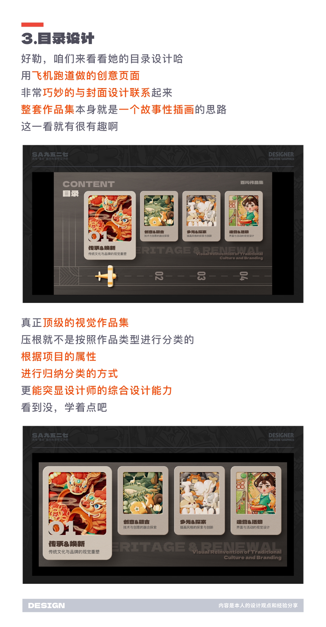 SA测评作品集: 要价24万年薪，版本答案-T0级视觉作品集长啥样？【08】（图ZMTQ3NjI2OTI=） - 教程 - 站酷设计师SA九五二七原创素材 - 站酷ZCOOL