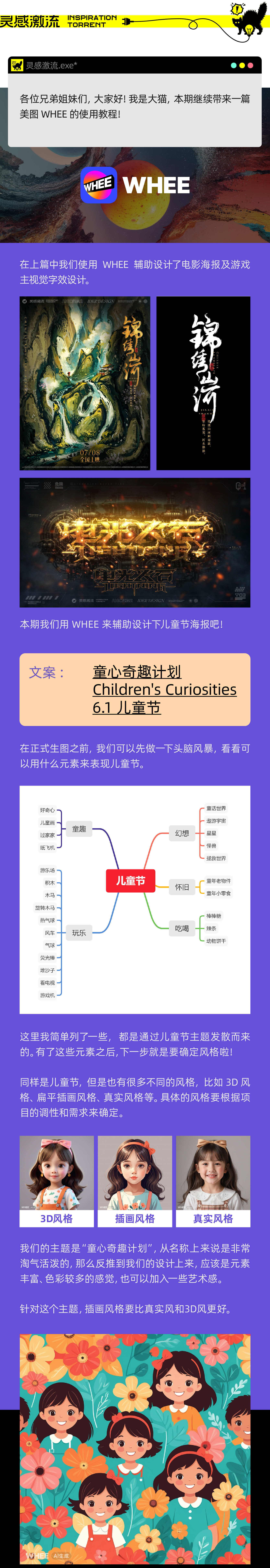 AIGC应用指南 | 用美图WHEE辅助设计儿童节海报（图ZMTQ3NjY0ODg=） - 教程 - 站酷设计师大猫404原创素材 - 站酷ZCOOL