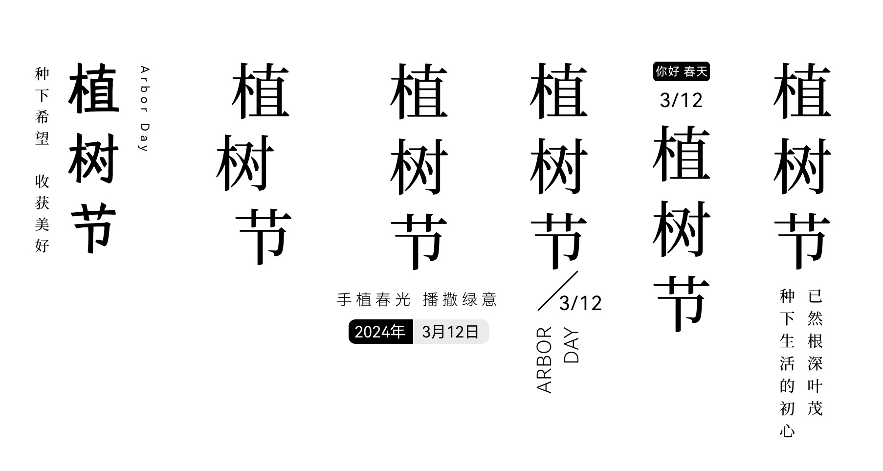 植树节海报设计创意汇总（图ZMTQ2OTYyNzI=） - 教程 - 站酷设计师阿琦Aqi原创素材 - 站酷ZCOOL