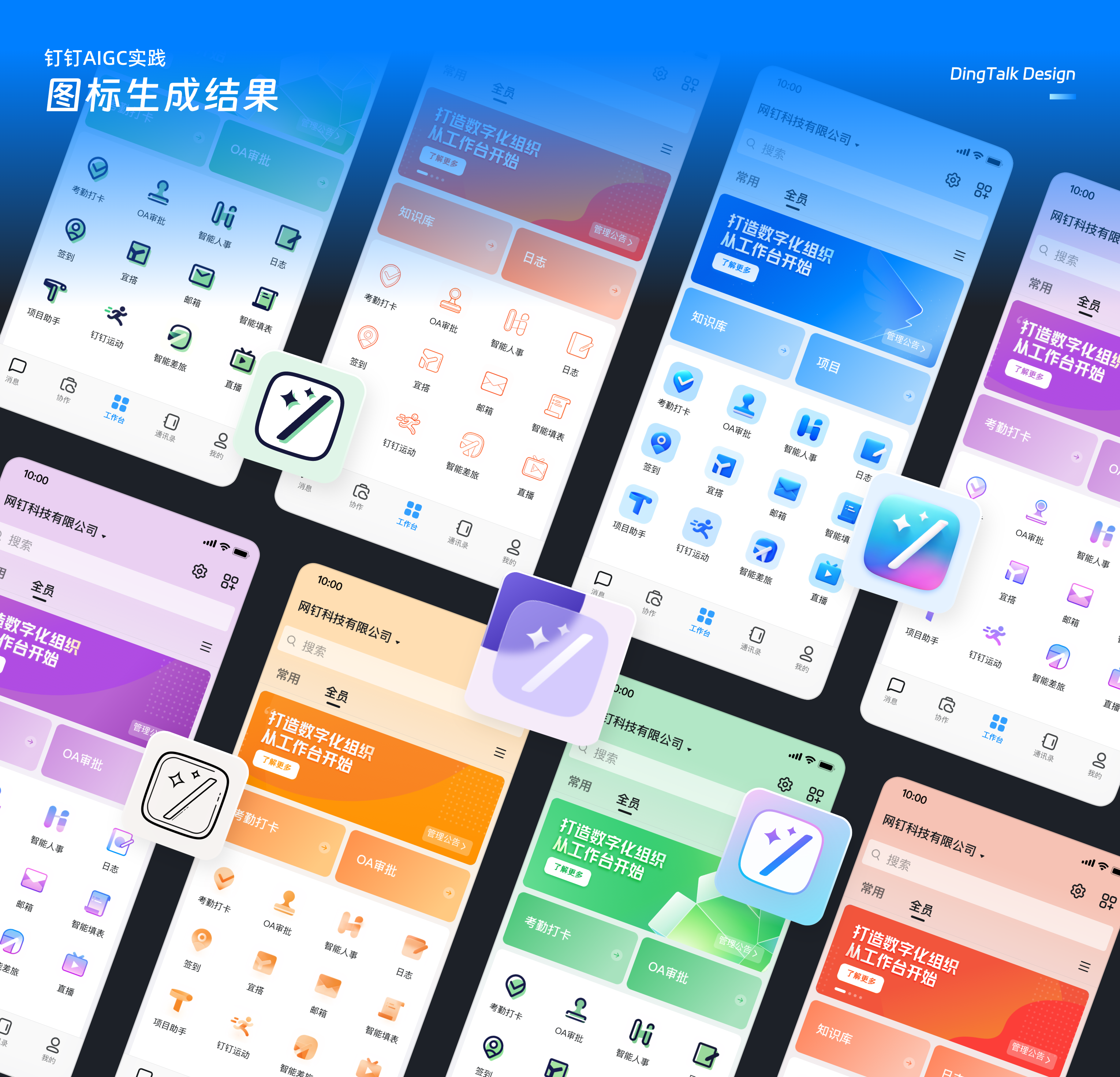 钉钉AIGC实践：一键焕新工作台应用图标（图ZMTQ3MjU5NjA=） - 教程 - 站酷设计师钉钉设计原创素材 - 站酷ZCOOL