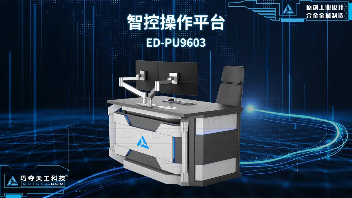 【产品盘点】巧夺天工科技-2023年度人气控制台产品，你的指挥中心有这款吗？（图ZMTQ2NDk4ODg=） - 资讯 - 站酷设计师巧夺天工科技原创素材 - 站酷ZCOOL