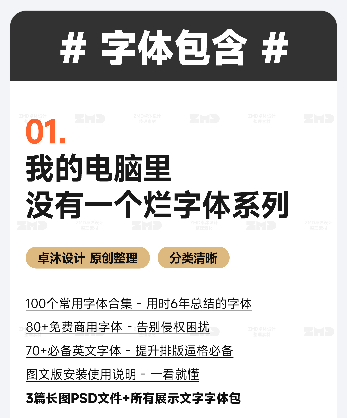2023年，我靠这几篇“字体推荐”涨了30000+粉丝！（图ZMTQ2NDAyMzI=） - 教程 - 站酷设计师ZMD卓沐设计原创素材 - 站酷ZCOOL